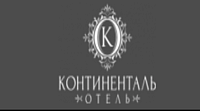 БИЗНЕС-ОТЕЛЬ «КОНТИНЕНТАЛЬ»